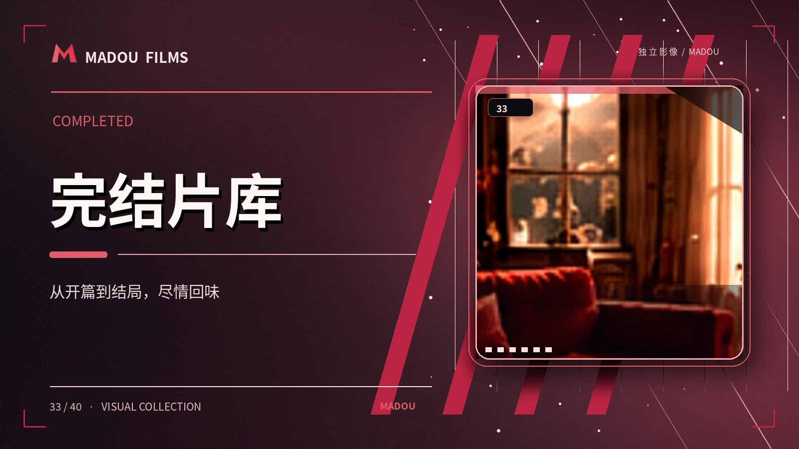 完结片库
