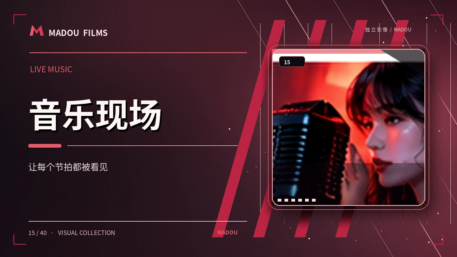 音乐现场